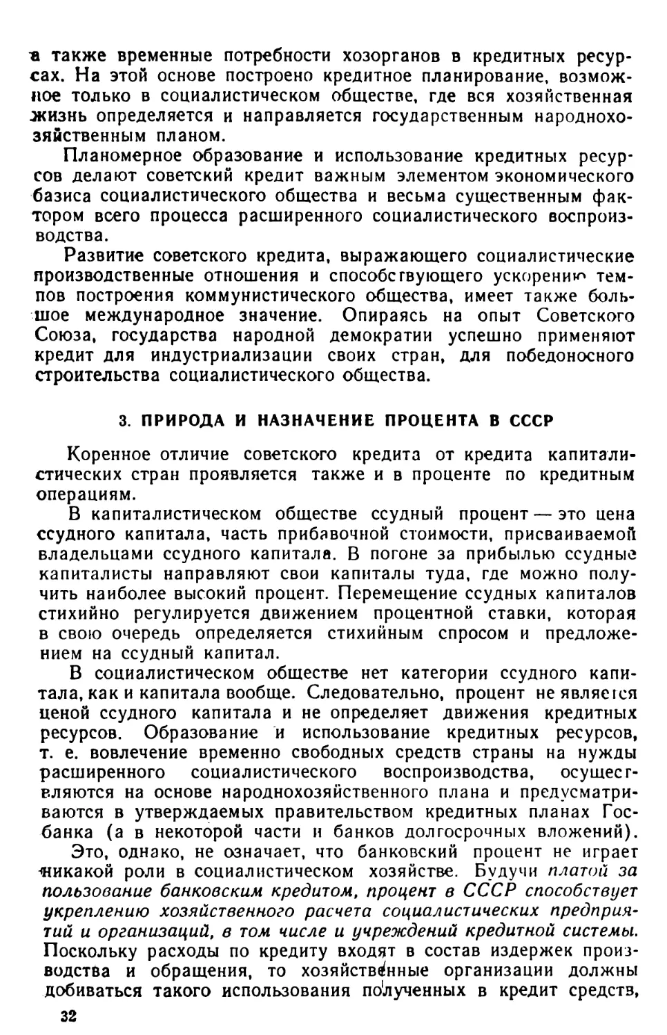 3. Природа и назначение процента в СССР