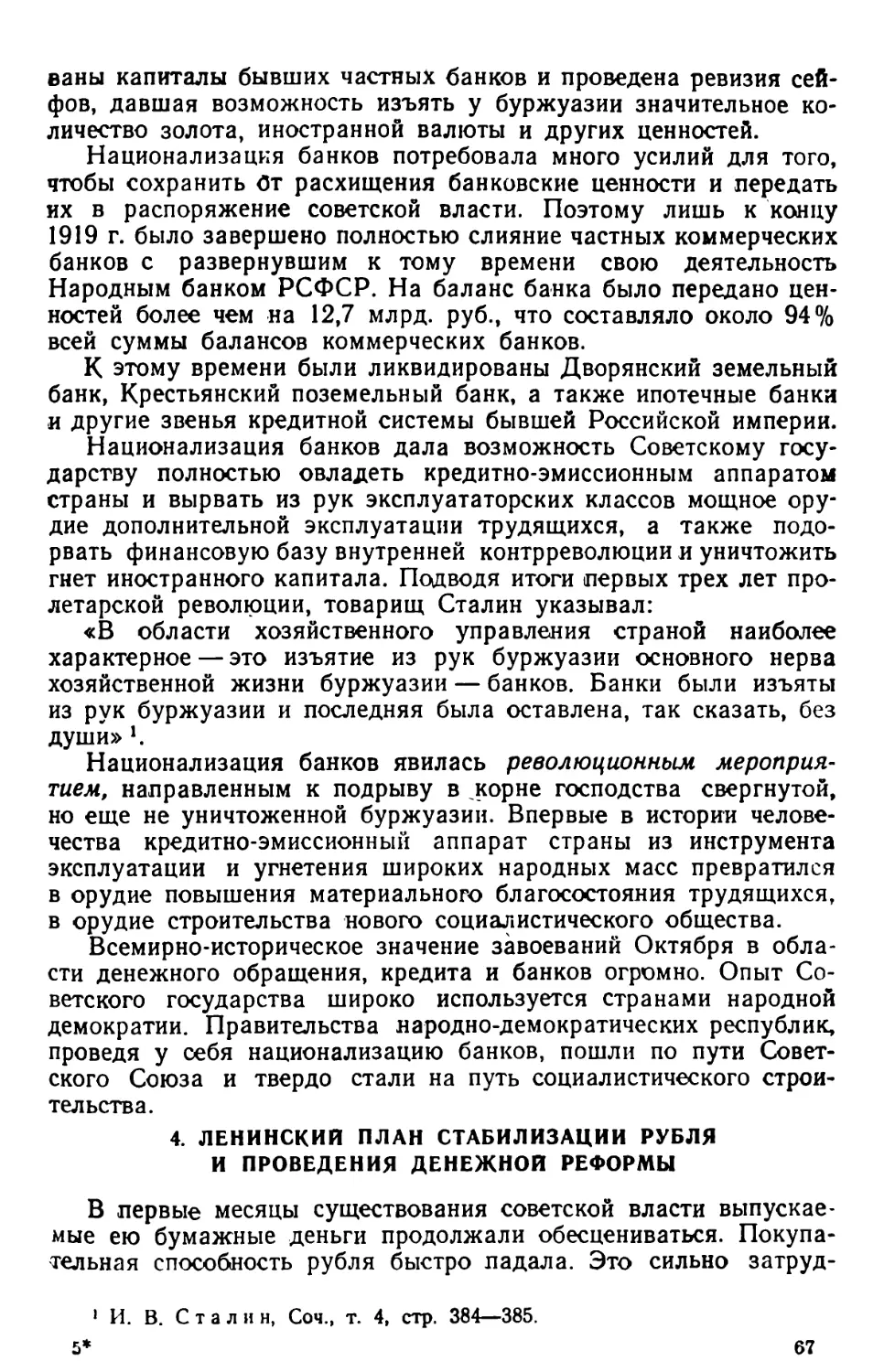 4. Ленинский план стабилизации рубля и проведения денежной реформы