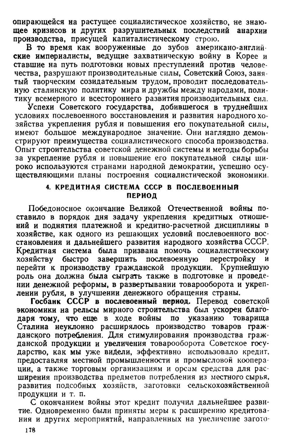 4. Кредитная система СССР в послевоенный период