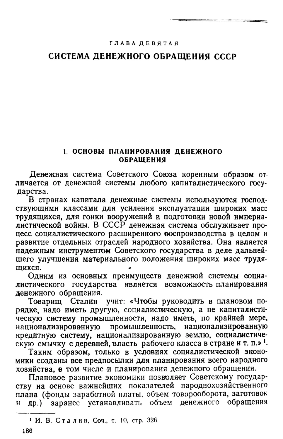 Глава девятая. Система денежного обращения СССР