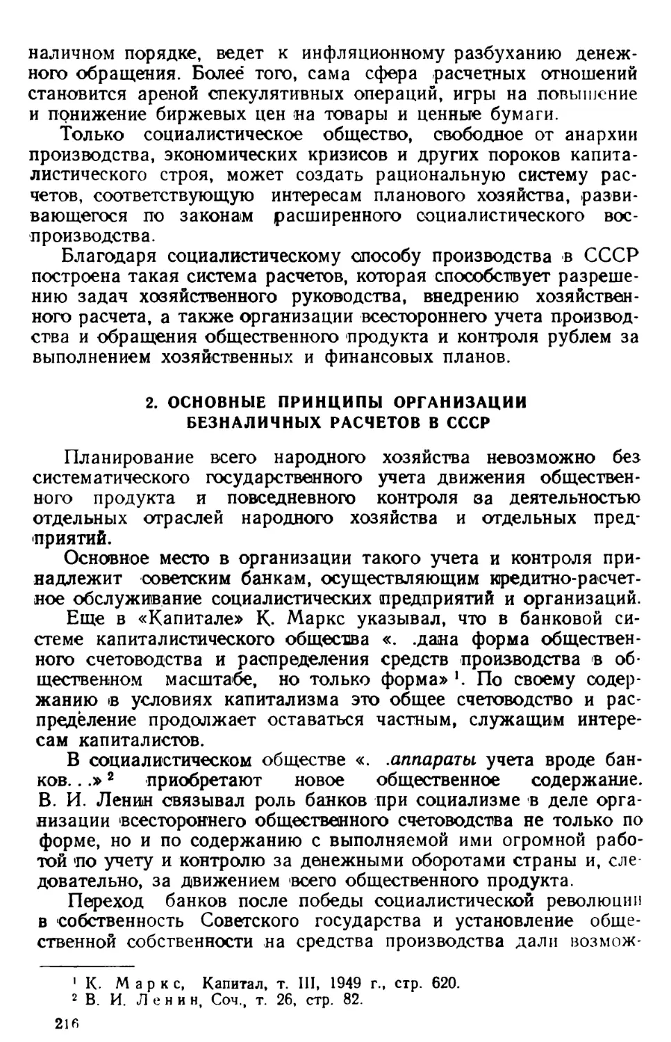 2. Основные принципы организации безналичных расчетов в СССР