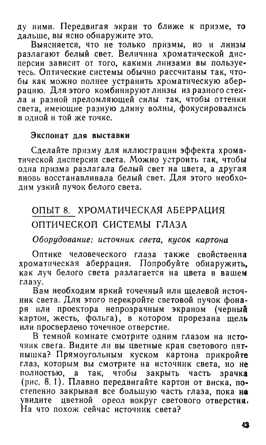 Опыт 8. Хроматическая аберрация оптической системы глаза