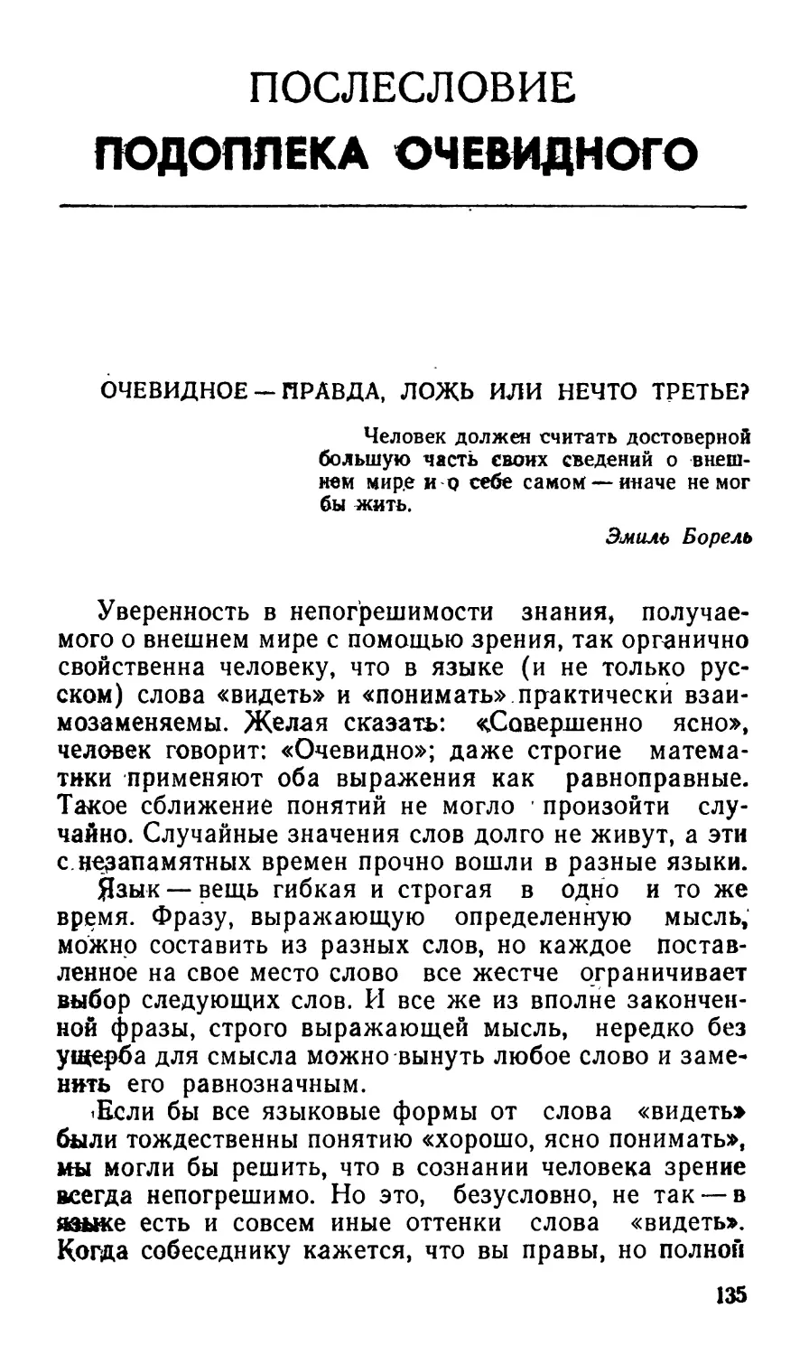 ПОСЛЕСЛОВИЕ. Подоплека очевидного