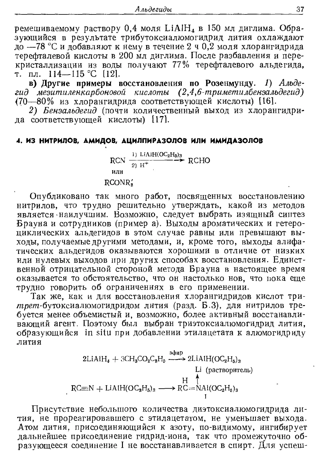 {037} 4. Из нитрилов, амидов, ацилпиразрлов или имидазолов