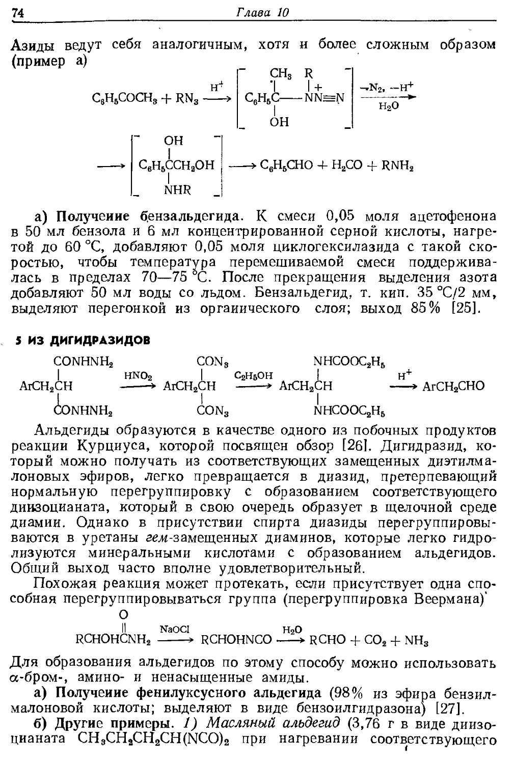 {074} 5. Из дигидразидов