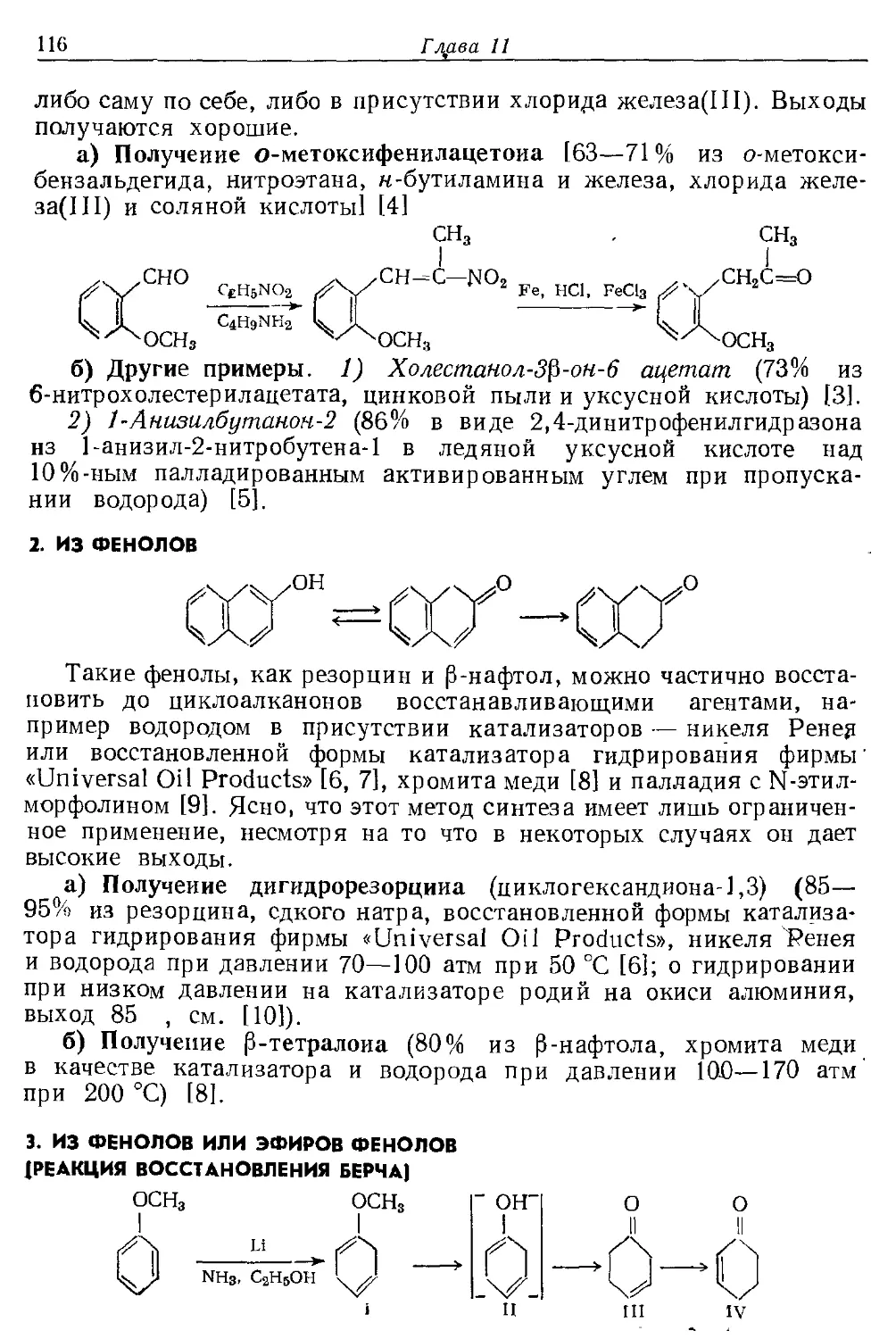 {116} 2. Из фенолов