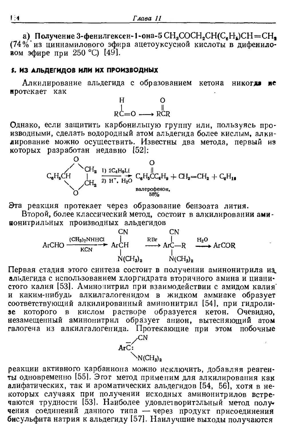 {184} 5. Из альдегидов или их производных