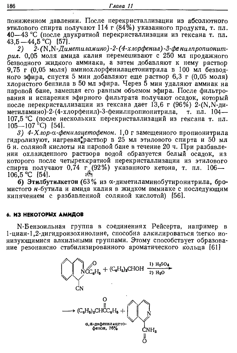 {186} 6. Из некоторых амидов