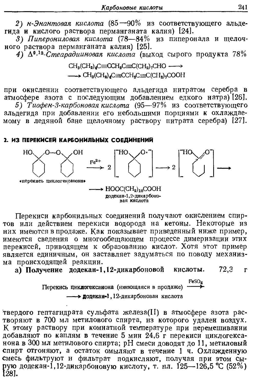 {241} 2. Из перекисей карбонильных соединений