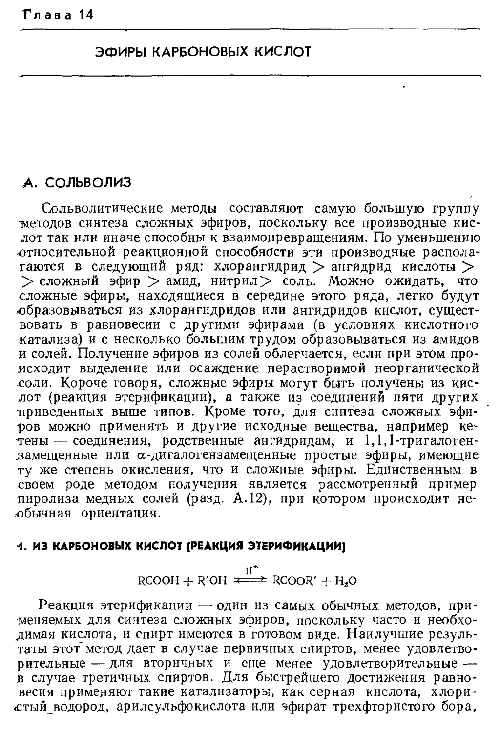 {282} 14 - Эфиры карболовых кислот