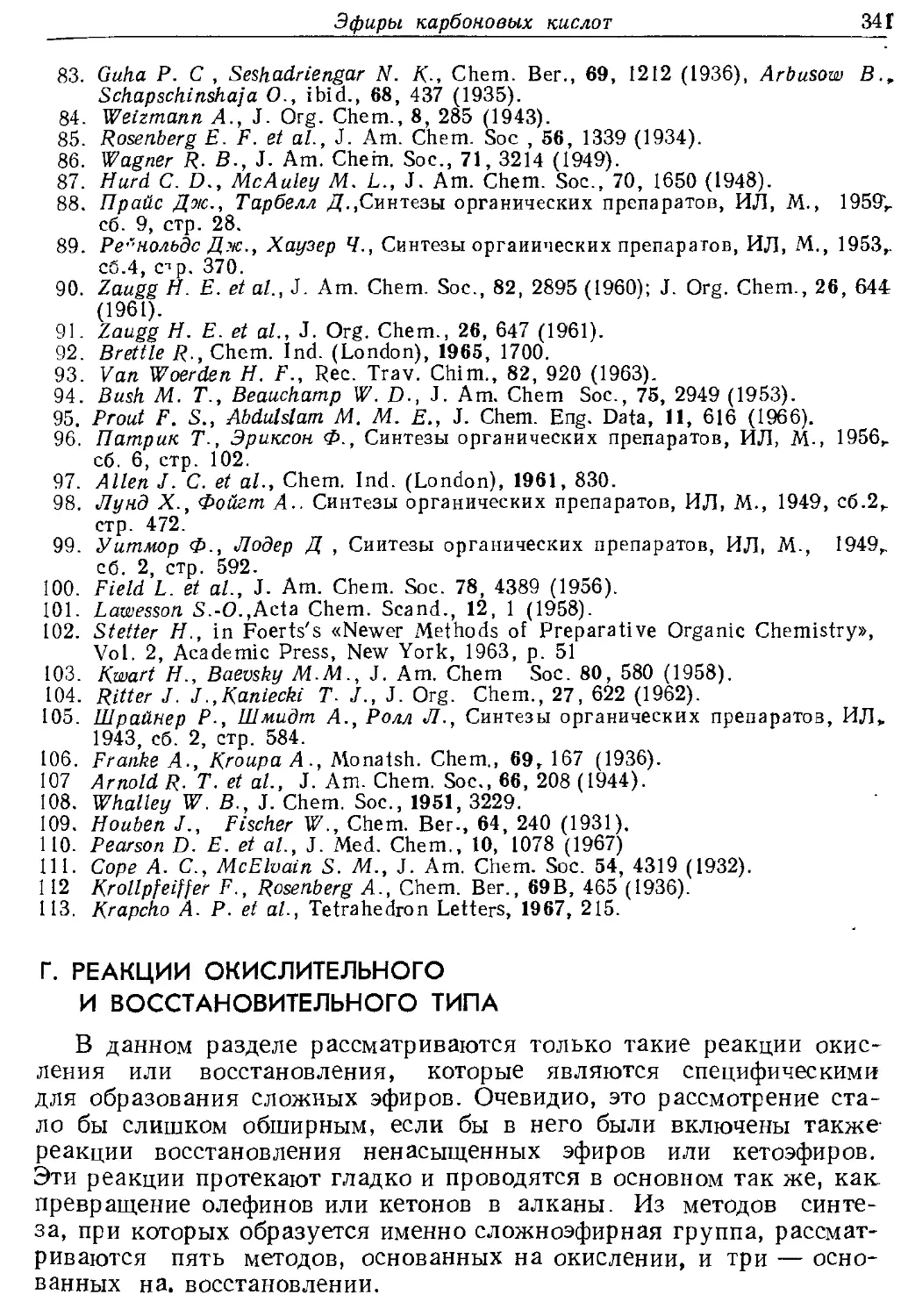 {341} Г. Реакции окислительного и восстановительного типа