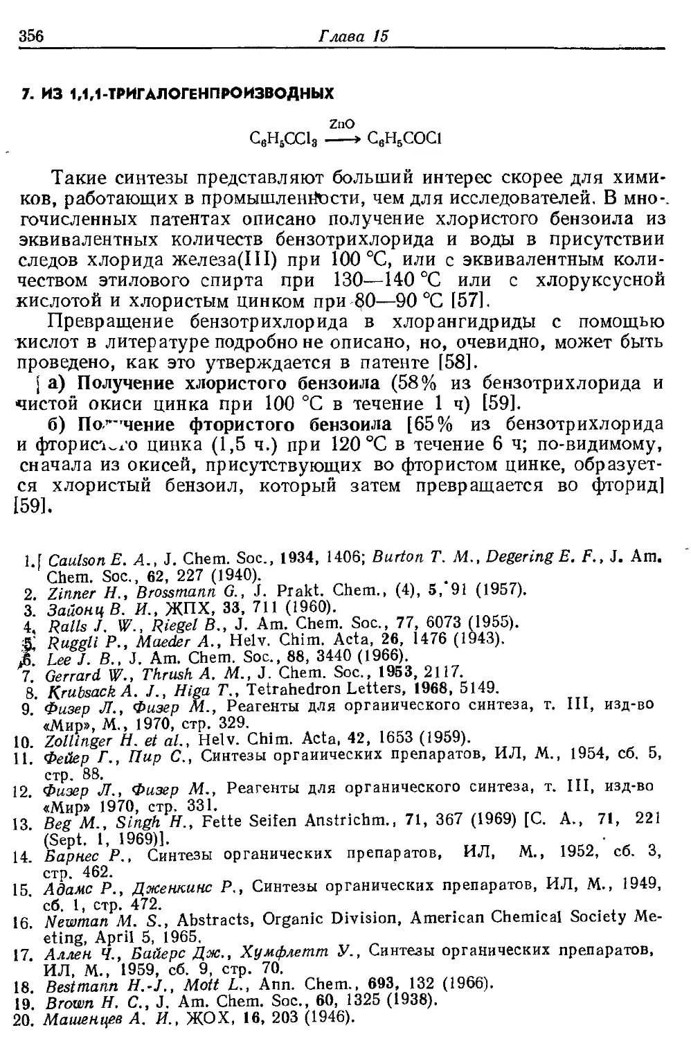 {356} 7. Из 1,1,1-тригалогенпроизводных