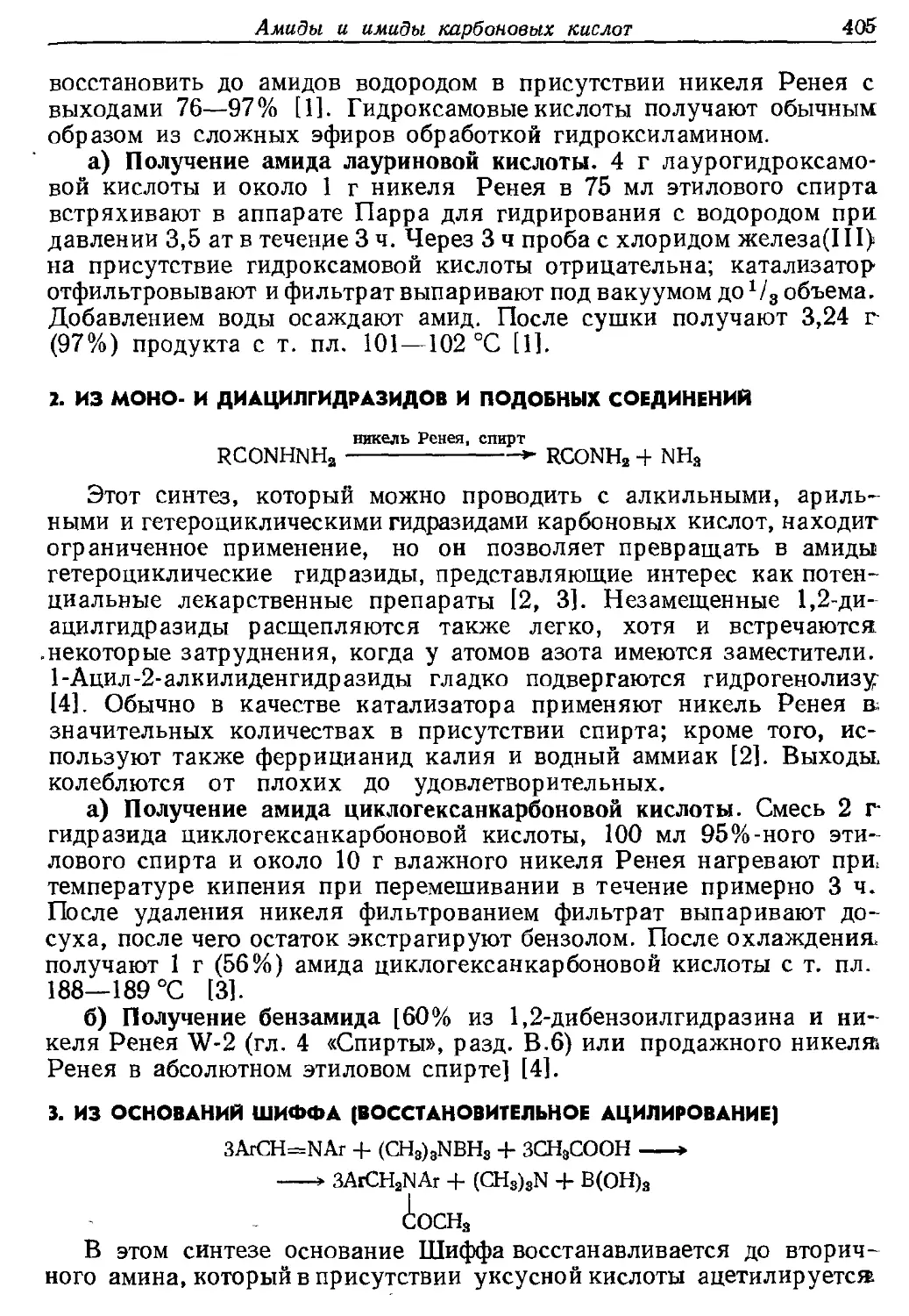 {405} 2. Из моно- и диацилгидразидов и подобных соединений