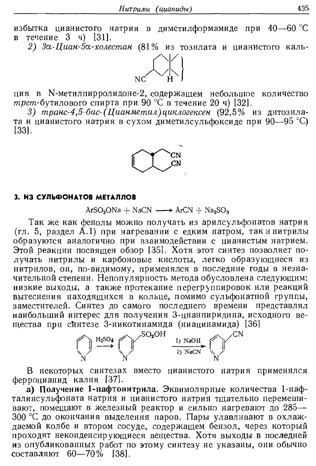 {435} 3. Из сульфонатов металлов