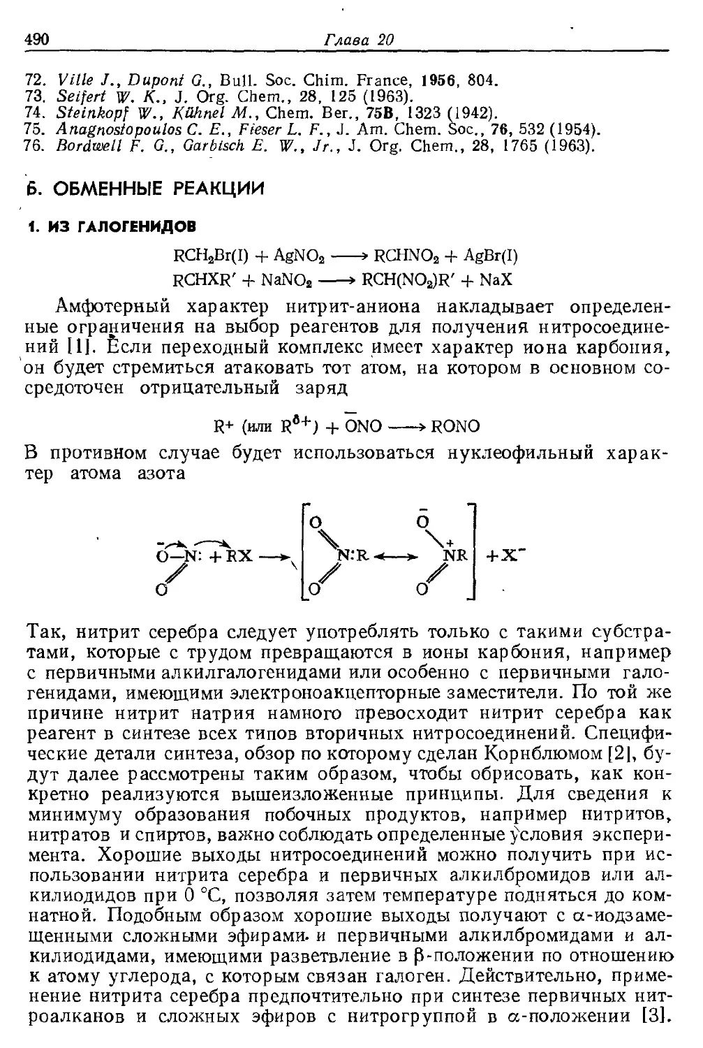 {490} Б. Обменные реакции