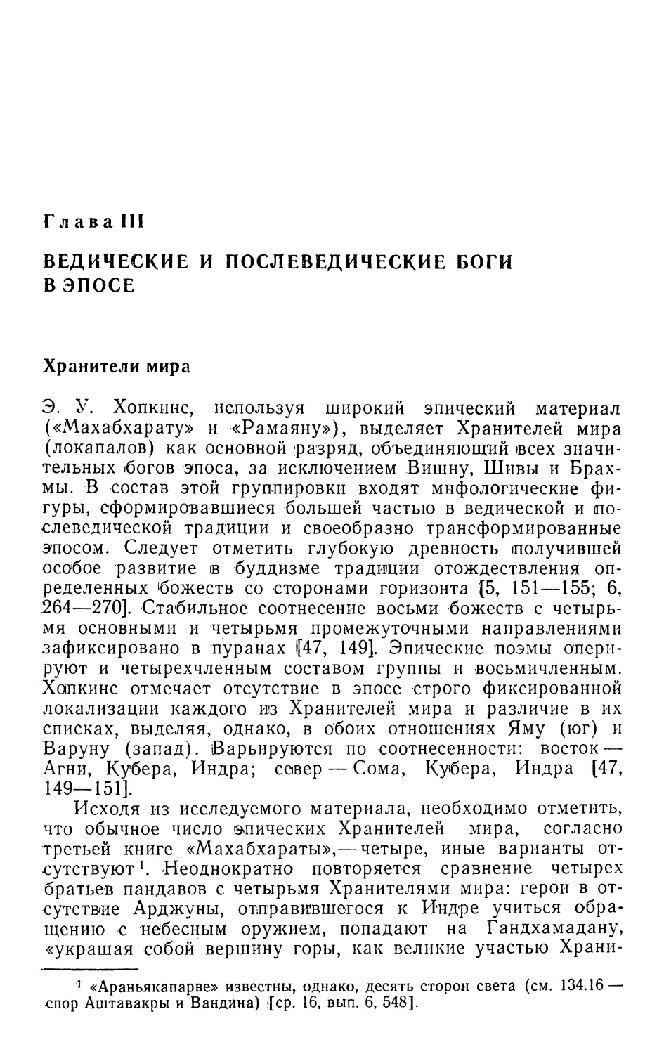 Глава III. Ведические и послеведические боги в эпосе