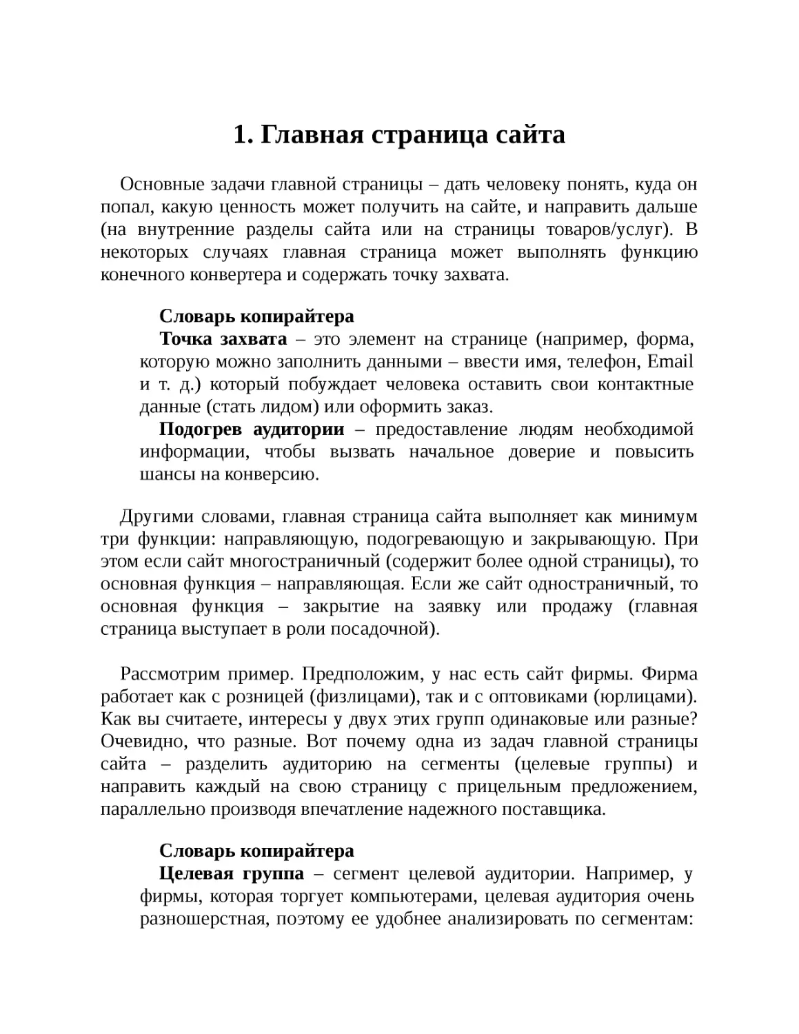 1. Главная страница сайта