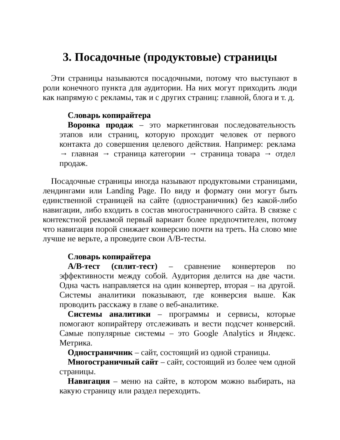 3. Посадочные (продуктовые) страницы