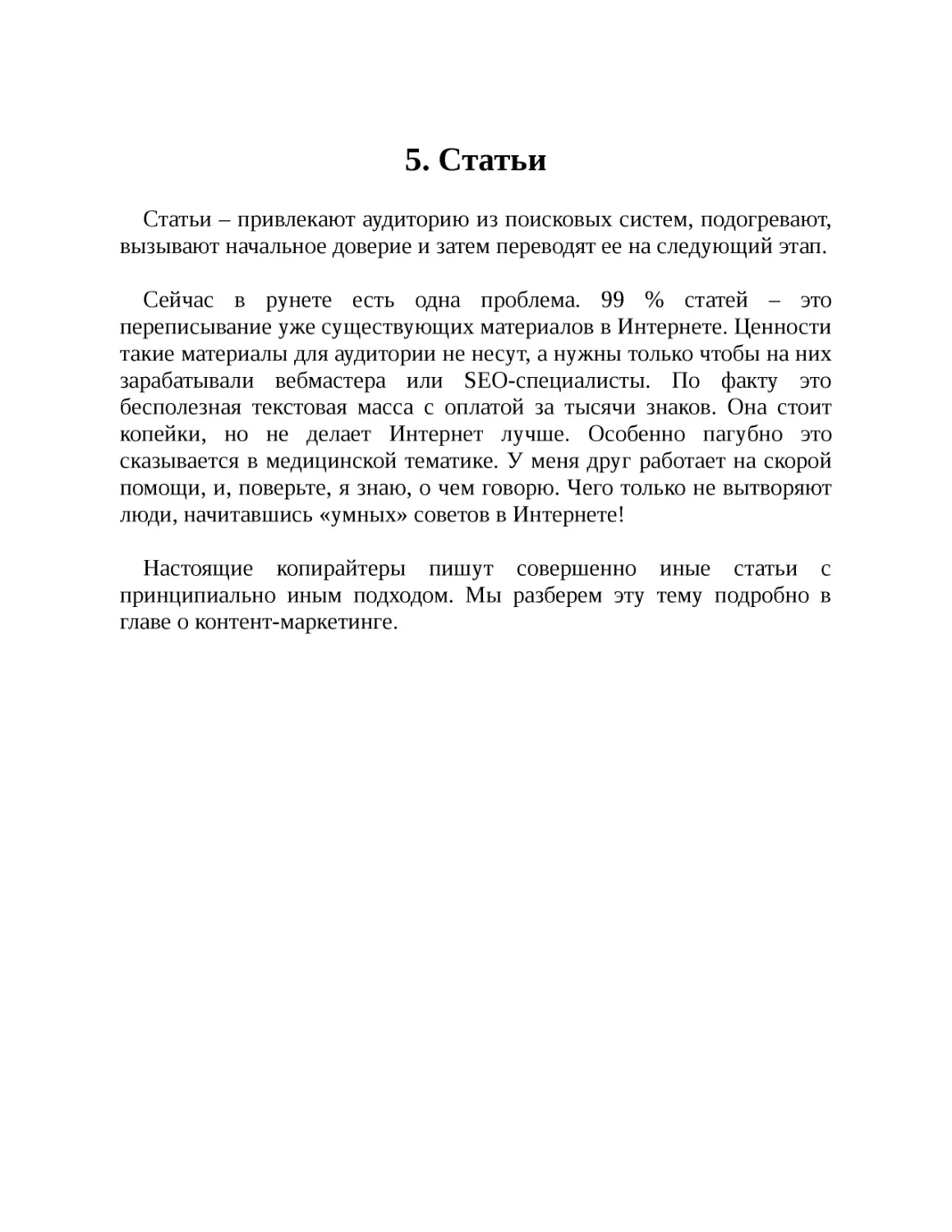 5. Статьи