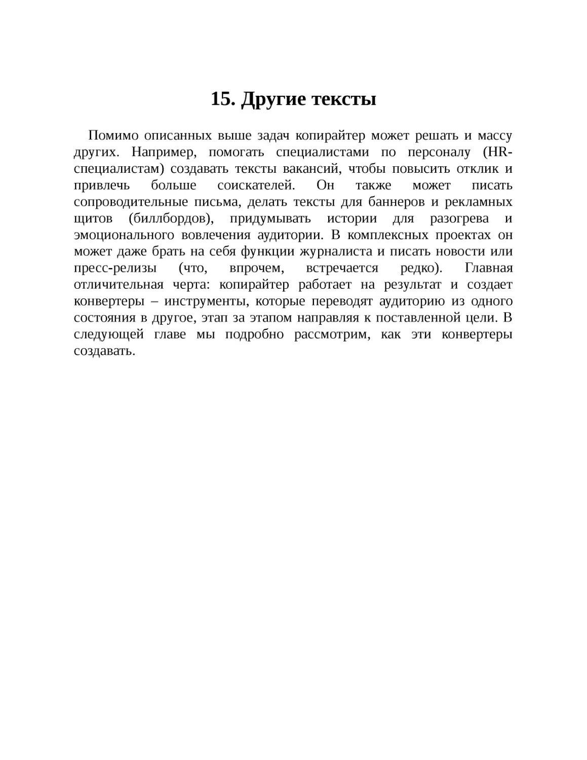 15. Другие тексты