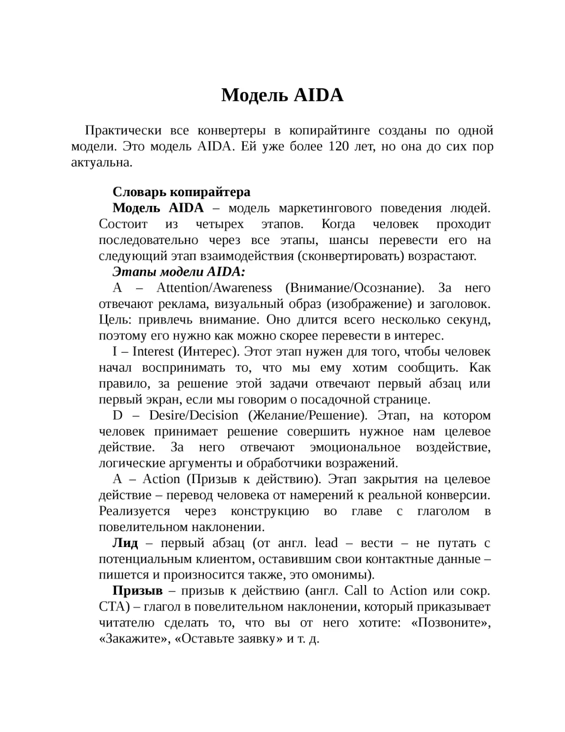 Модель AIDA