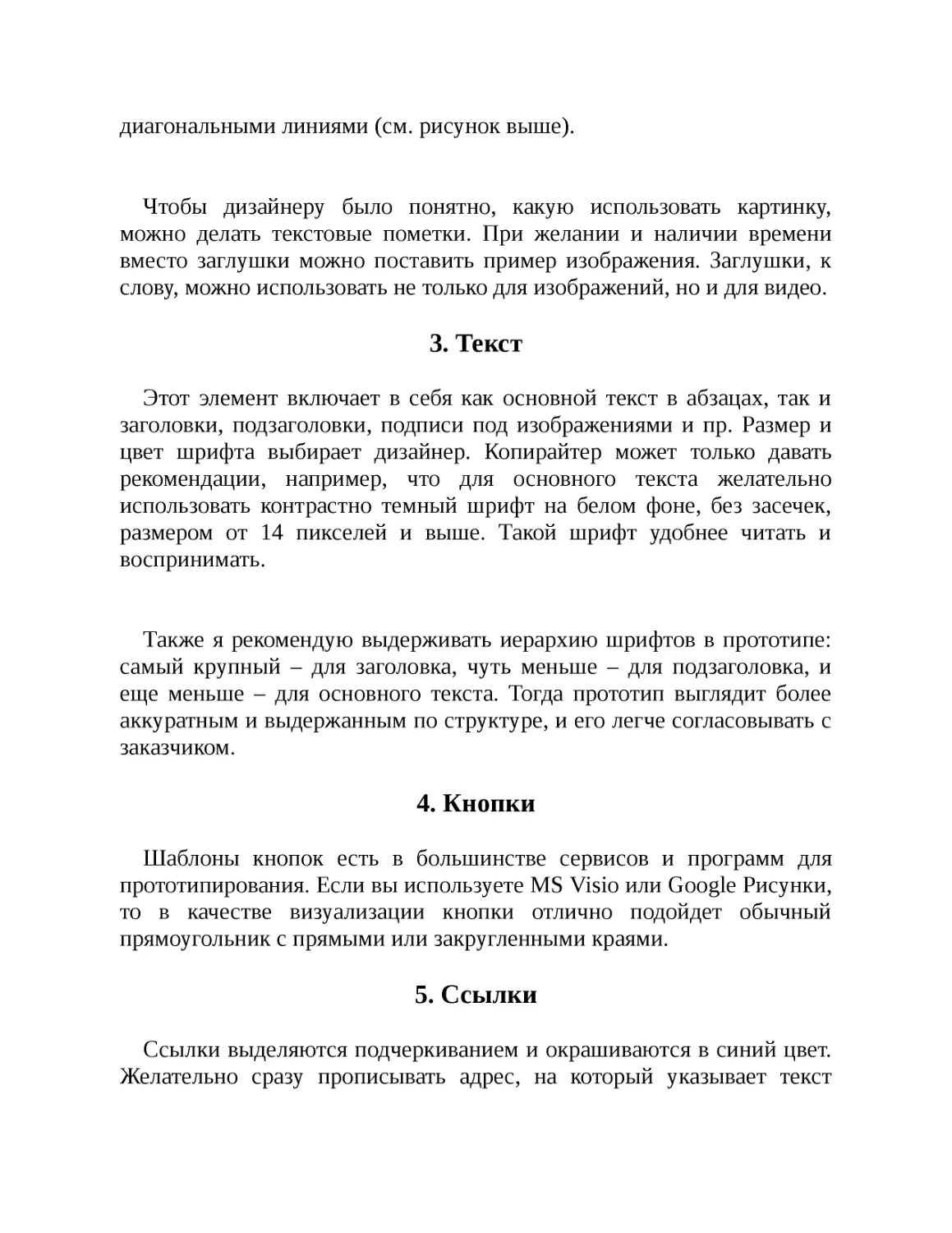 3. Текст
4. Кнопки
5. Ссылки