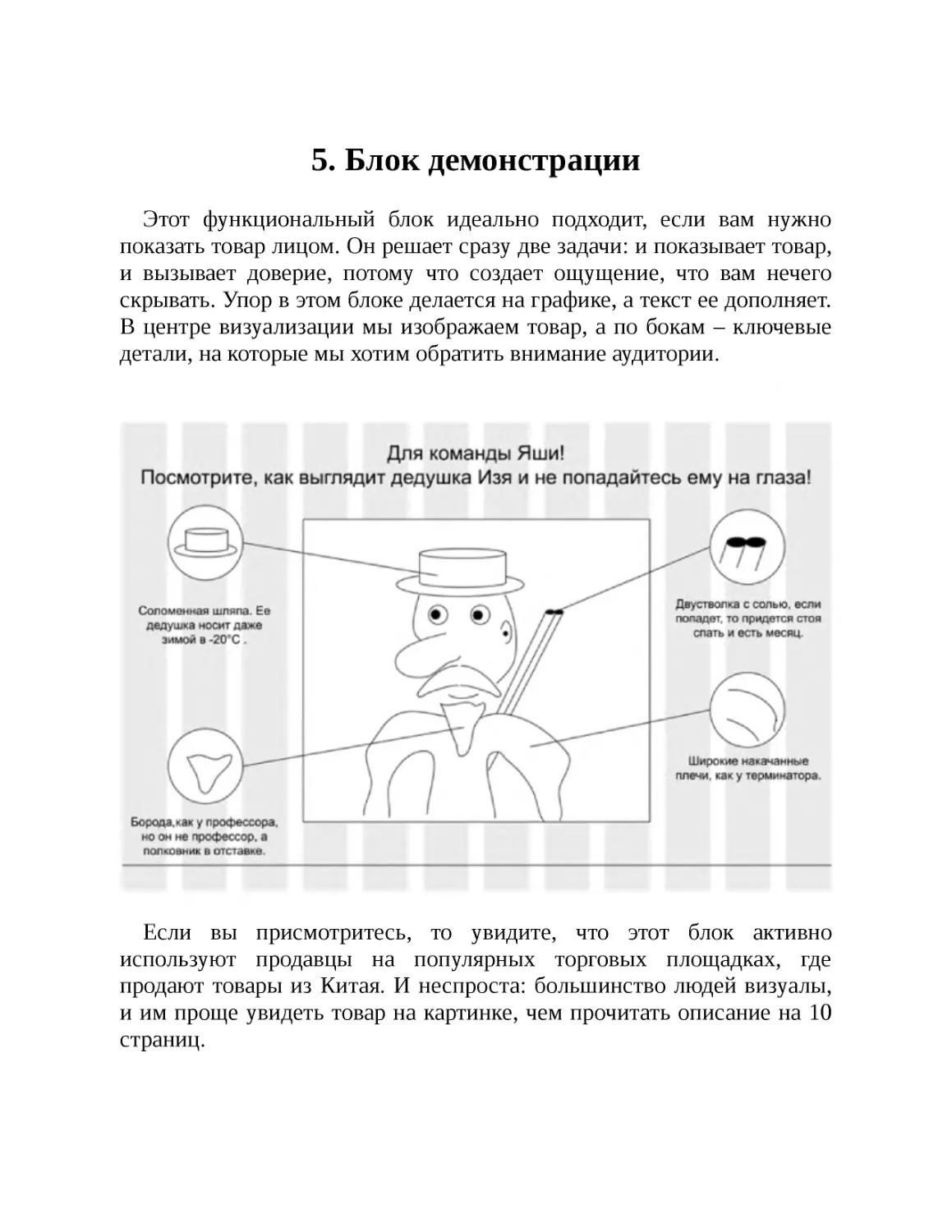 5. Блок демонстрации