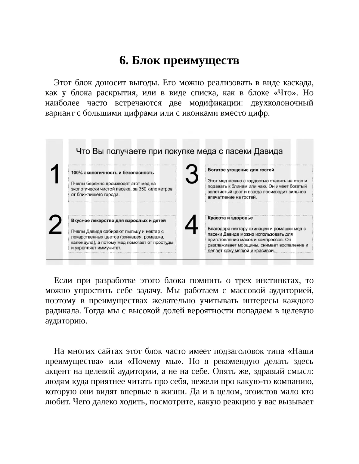 6. Блок преимуществ