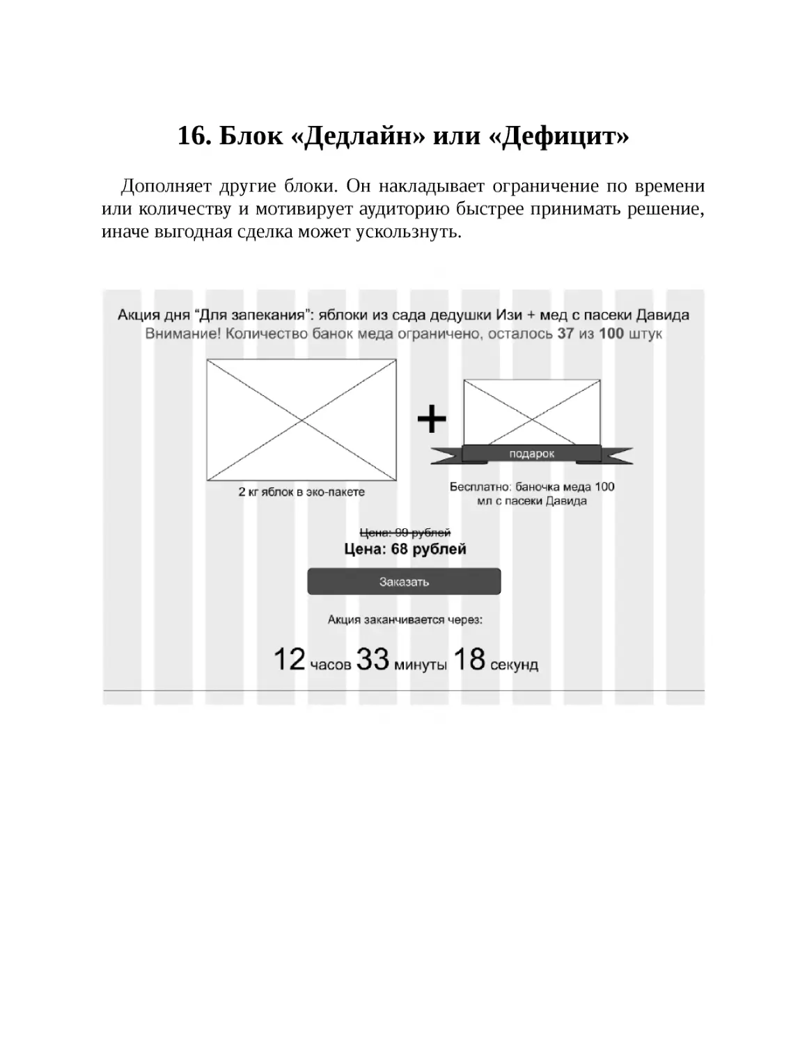 16. Блок «Дедлайн» или «Дефицит»