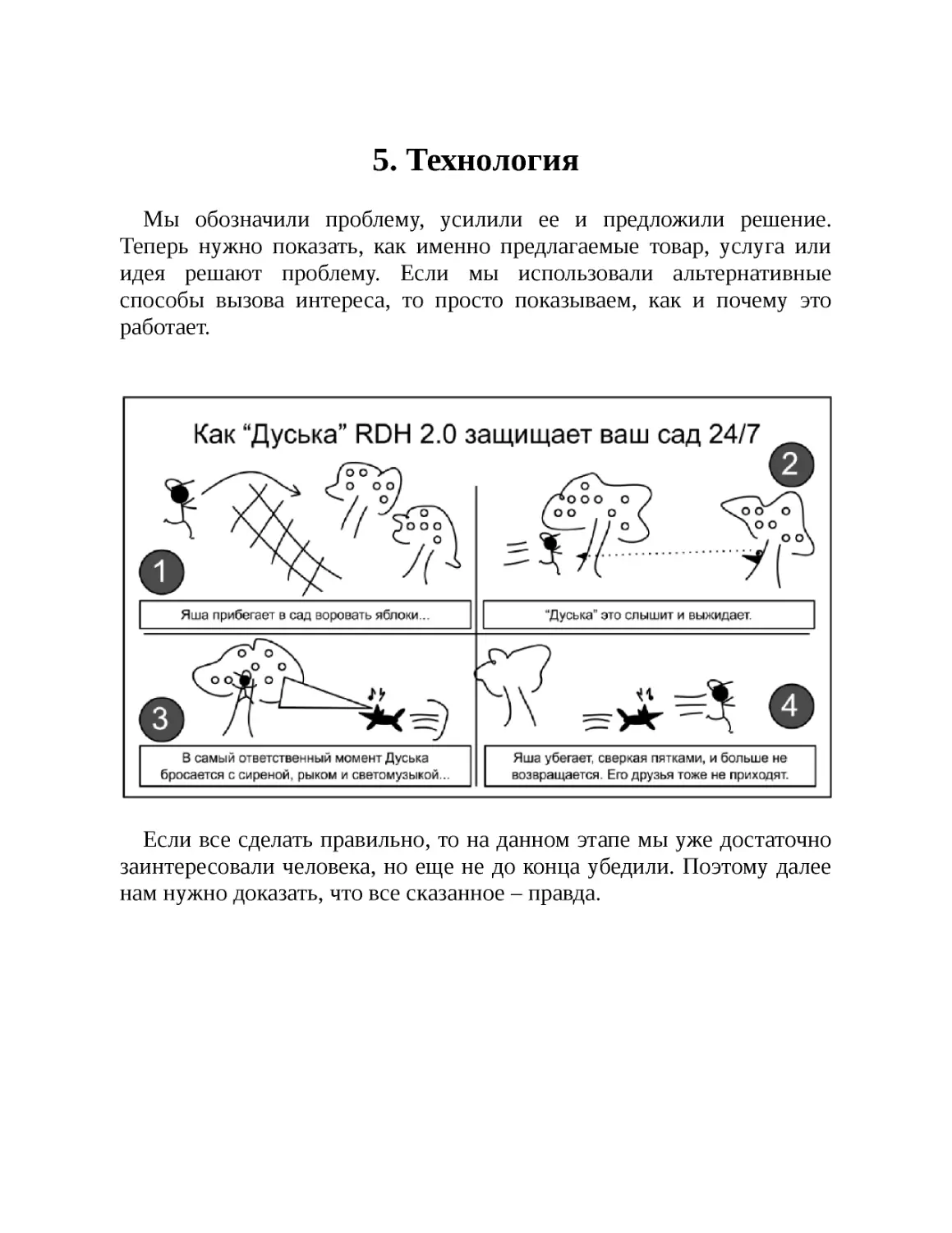 5. Технология