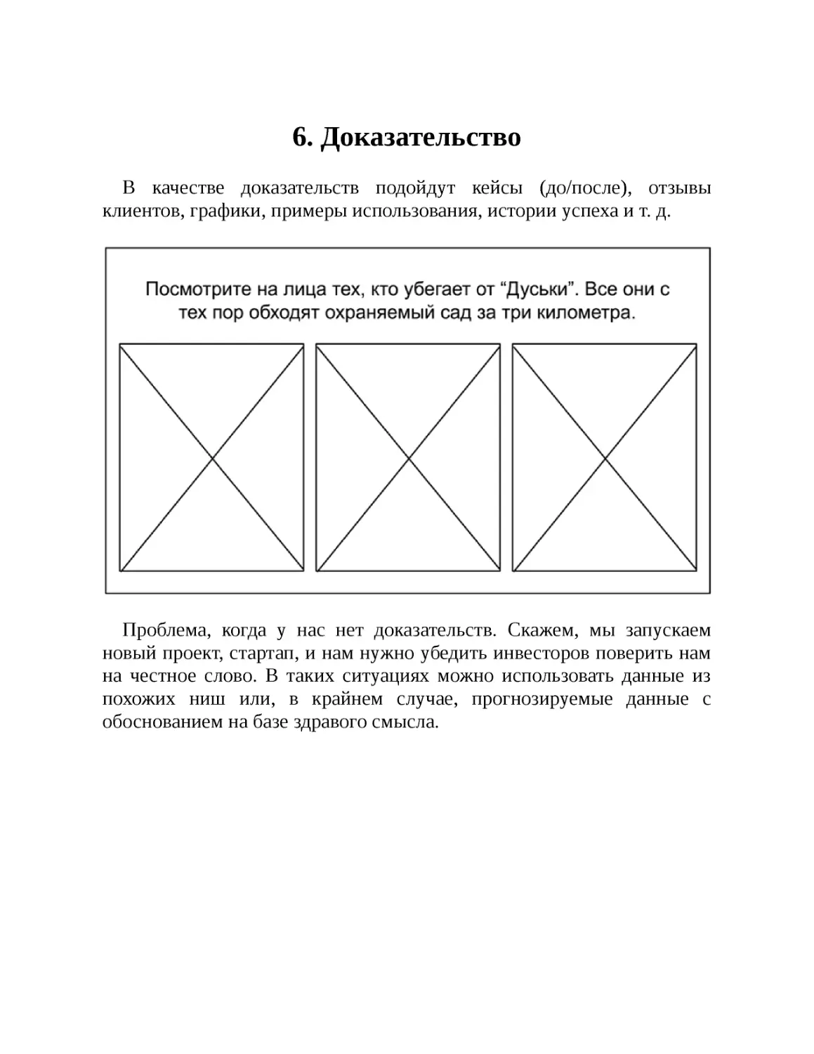 6. Доказательство