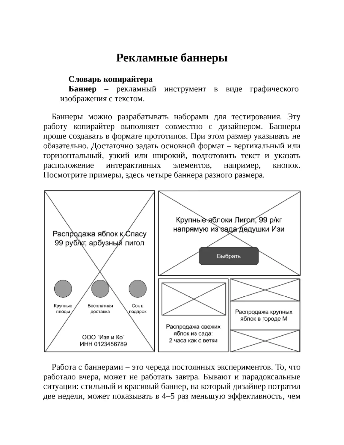 Рекламные баннеры