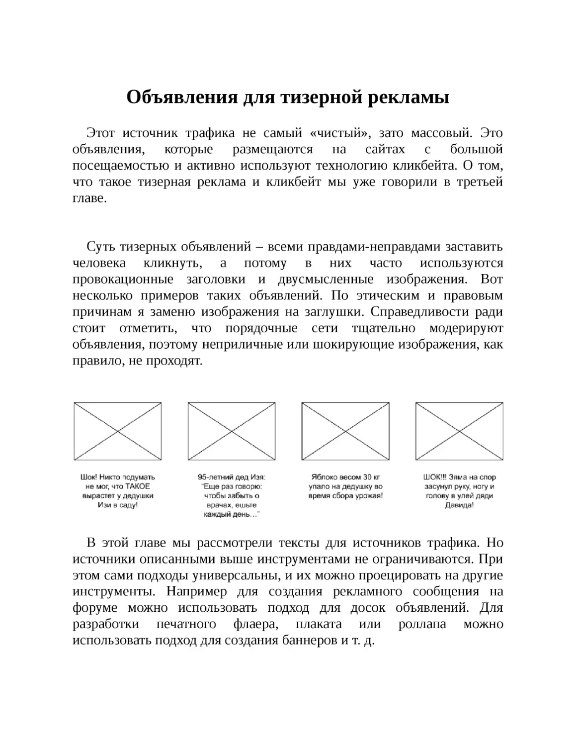 Объявления для тизерной рекламы