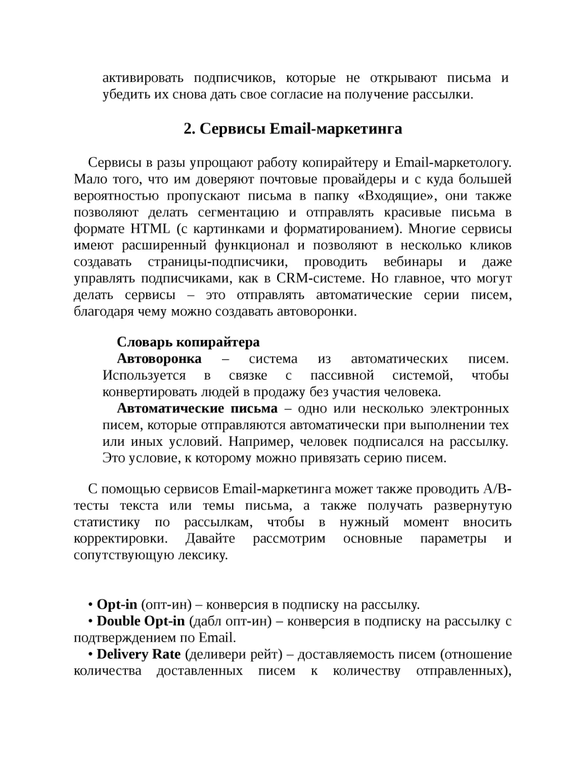 2. Сервисы Email-маркетинга