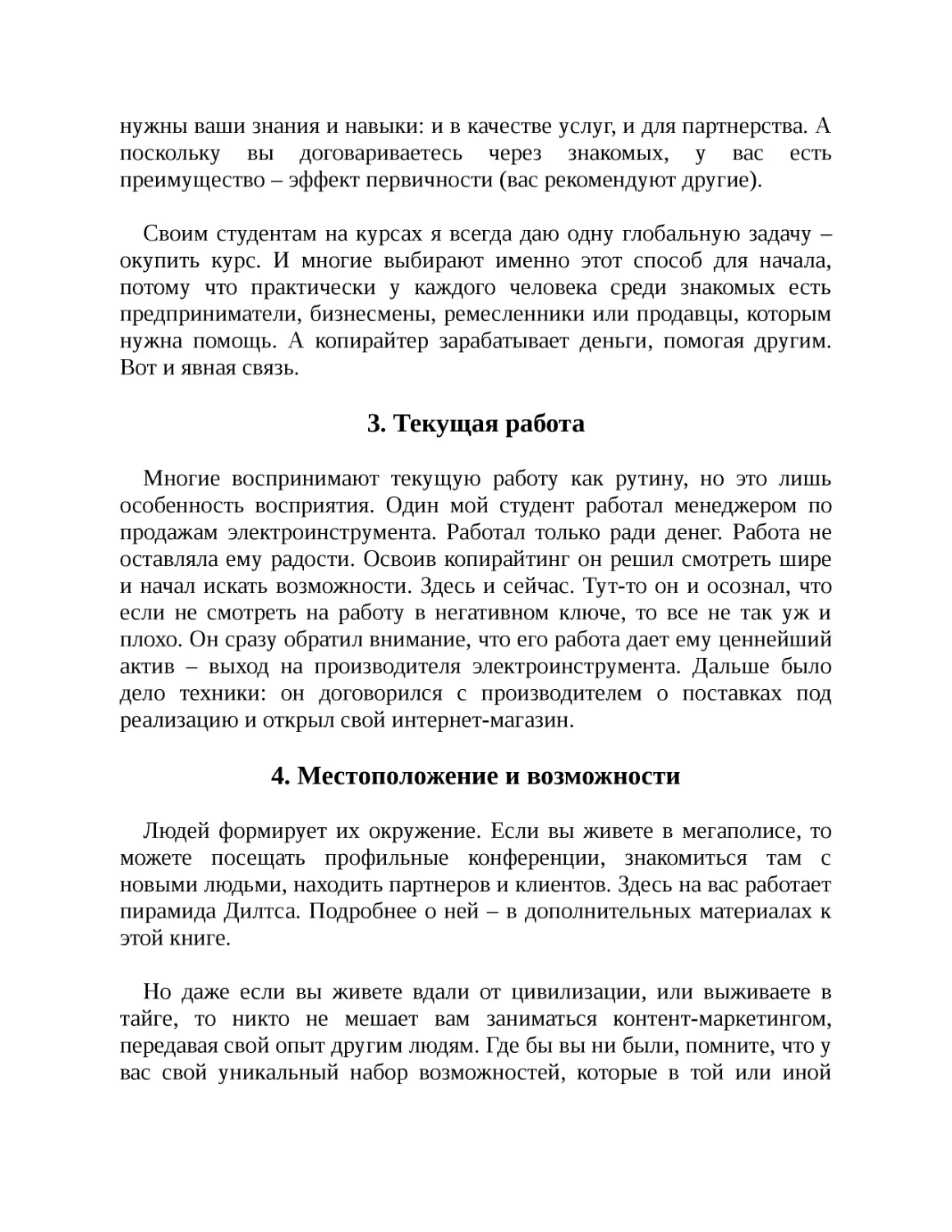 3. Текущая работа
4. Местоположение и возможности