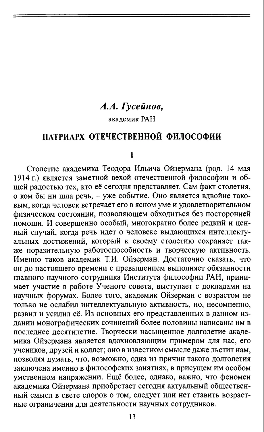A.A. Гусейнов. Патриарх отечественной философии