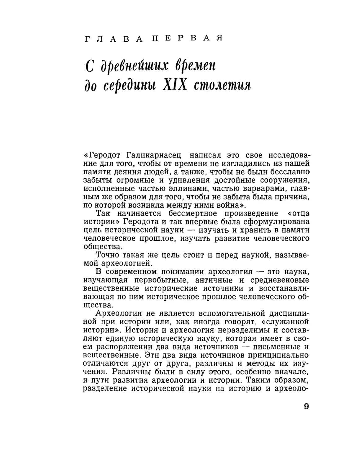 Глава первая. С древнейших времен до середины XIX столетия