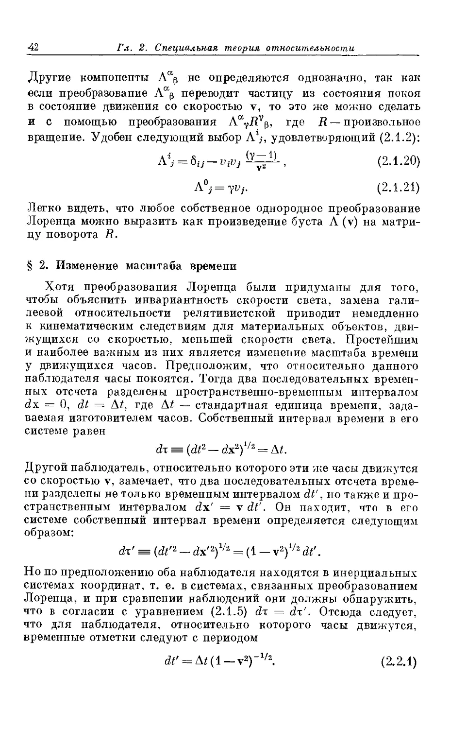 § 2. Изменение масштаба времени