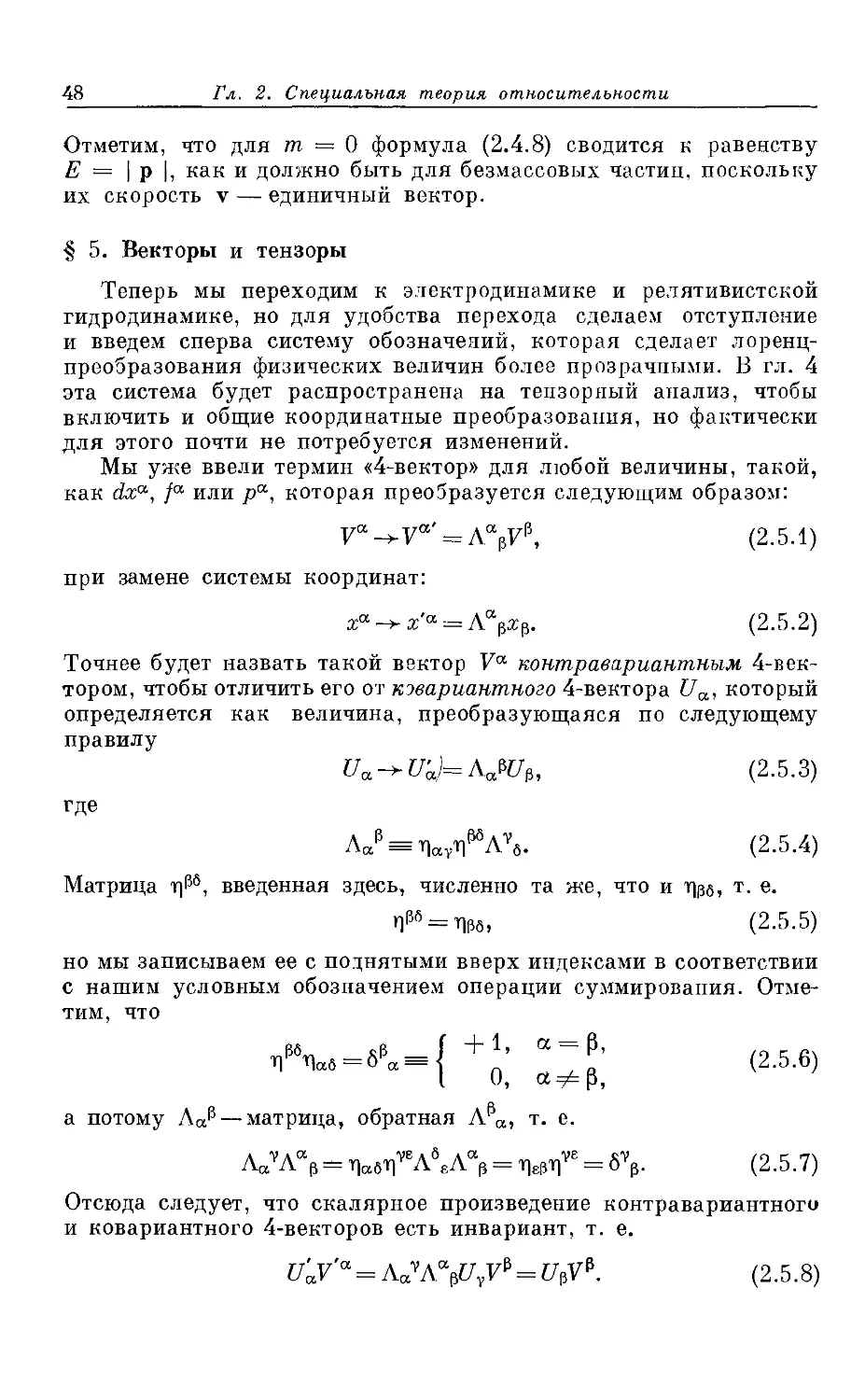 § 5. Векторы и тензоры