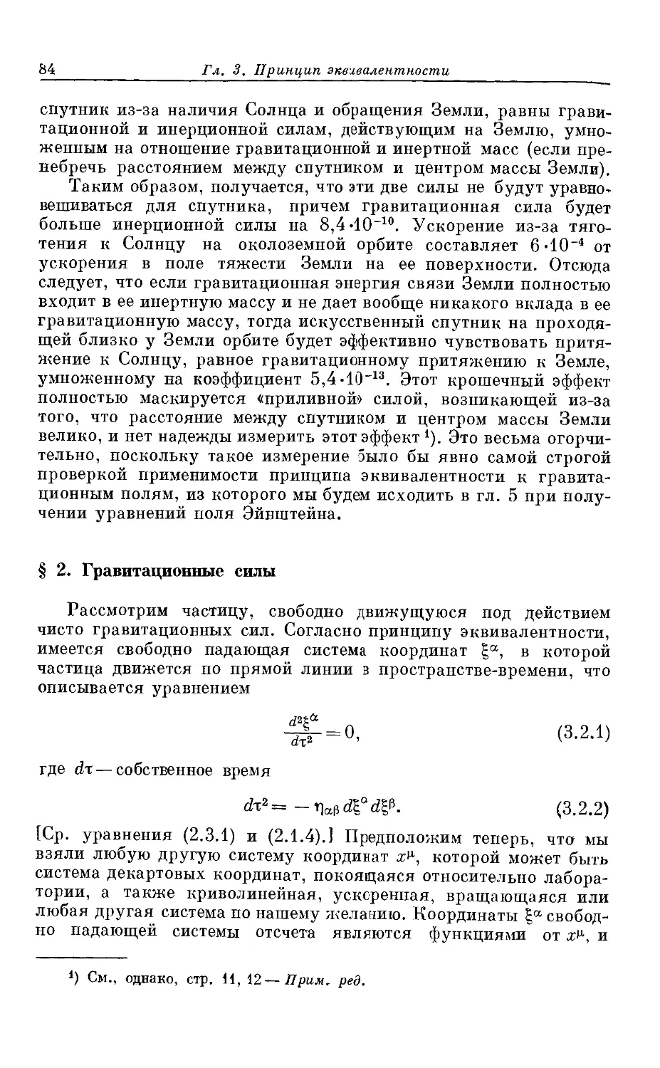 § 2. Гравитационные силы