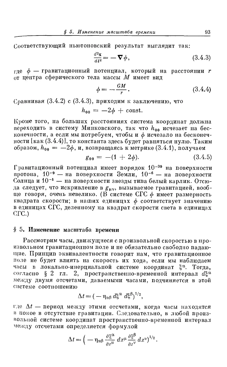 § 5. Изменение масштаба времени