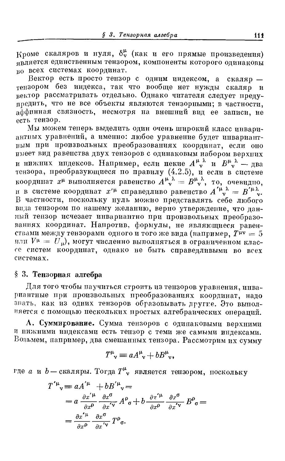 § 3. Тензорная алгебра