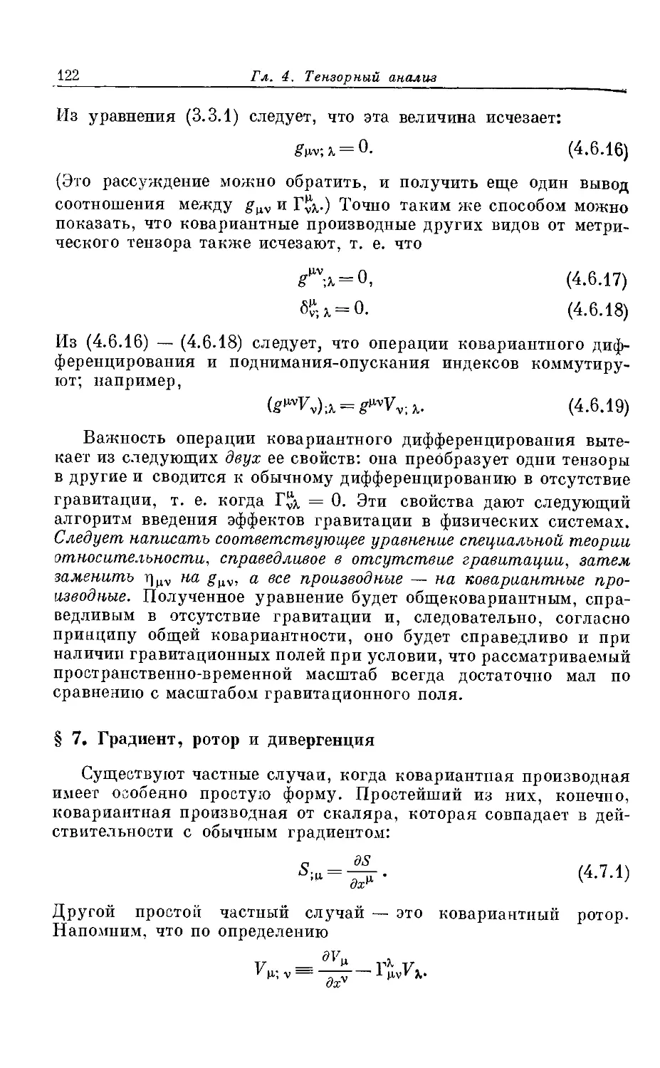 § 7. Градиент, ротор и дивергенция