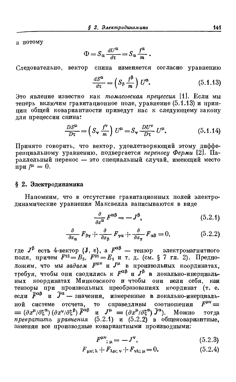 § 2. Электродинамика