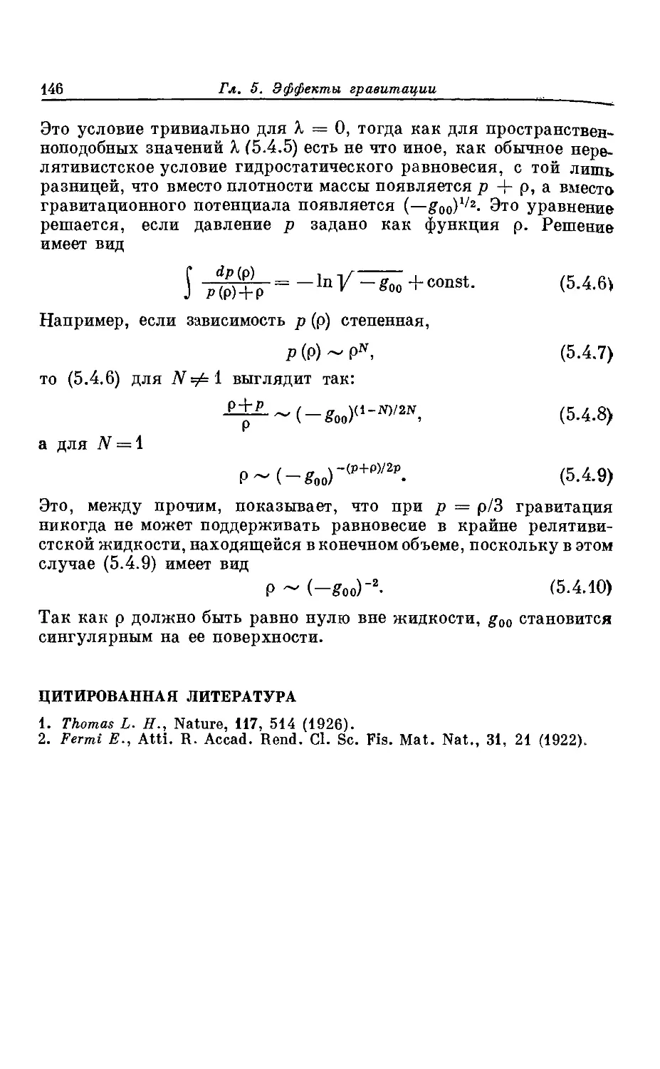 Цитированная литература