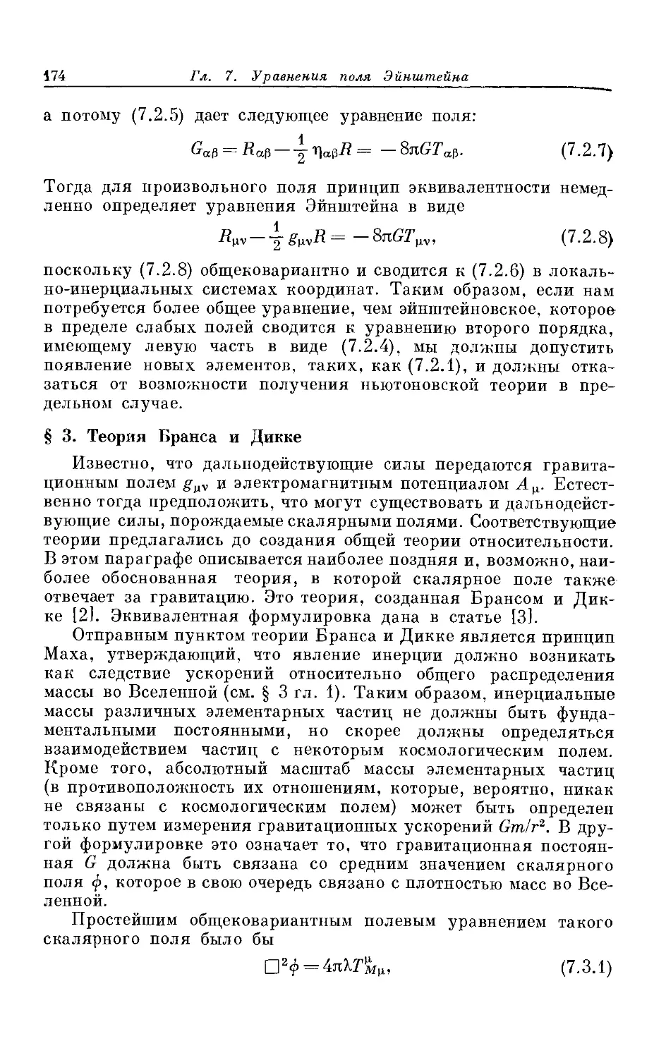 § 3. Теория Бранса и Дикко