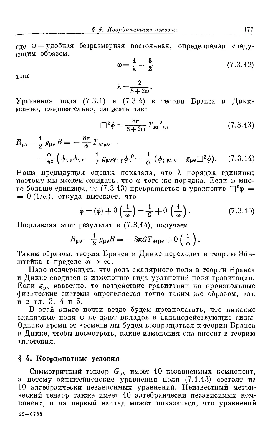 § 4. Координатные условия