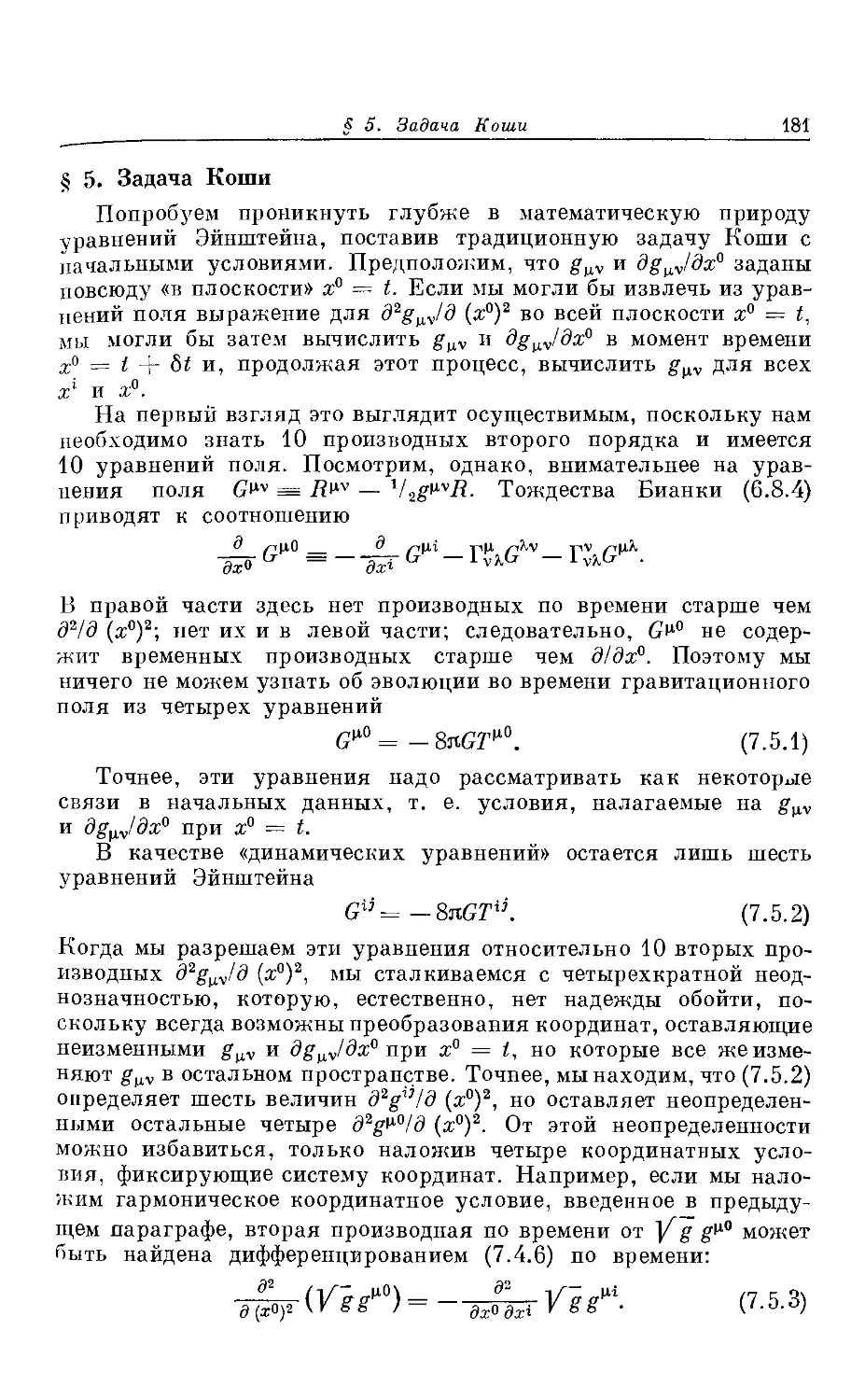 § 5. Задача Коши