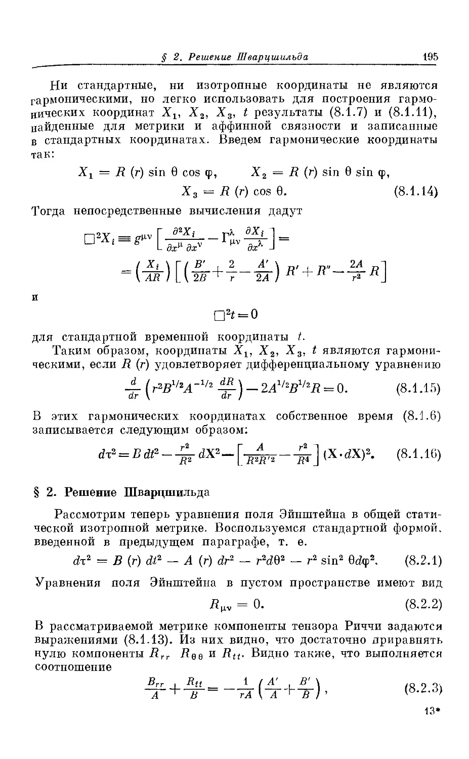 § 2. Решение Шварцшильда