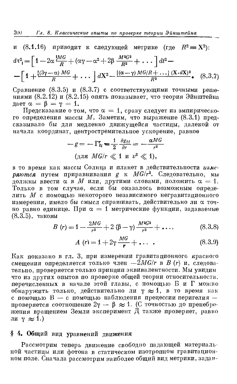 § 4. Общий вид уравнений движения